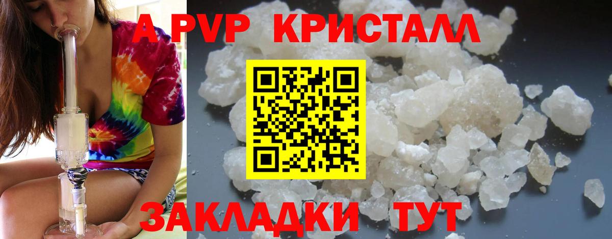 где купить наркоту  A PVP Crystall  APVP  Вход с VPN  Феодосия  Alpha-PVP Соль  Альфа ПВП кристаллы 