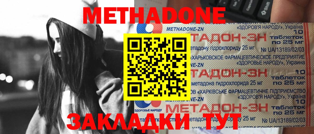 Метадон мёд  Вход с VPN  Феодосия 